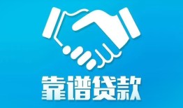 成都信用哪里有小额贷款-成都信用私人放空借贷-成都信用空放私借民间借贷