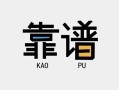 成都信用私借空放-成都信用急用钱找我-成都信用民间短期私借借款