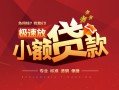成都信用短期空放小额贷款-成都信用空放私借民间借贷-成都信用贷款空放