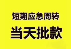 成都信用地区公积金信用贷款-成都信用贷款包过当天放款-成都信用私借空放直接上门
