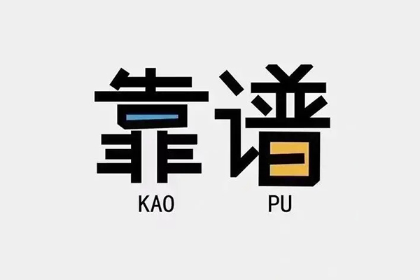 成都信用私借空放