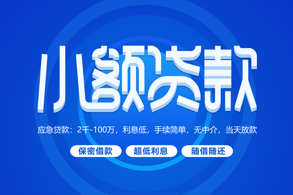 成都信用个人借贷好吗