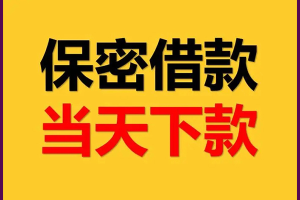 成都信用私人放水