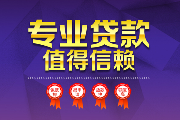 成都信用个人借贷电话号码
