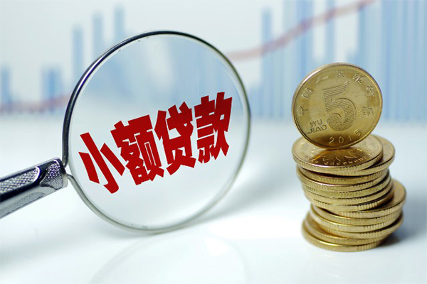 成都信用哪里可以小额贷款
