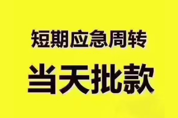 成都信用地区公积金信用贷款