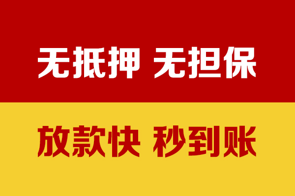 成都信用个人借钱电话