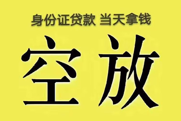 成都信用身份证办理贷款