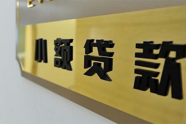 成都信用二次抵押贷款