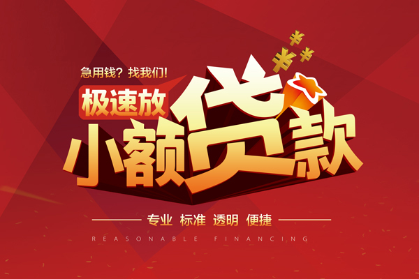 成都信用个人借贷放款