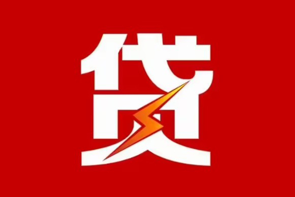 成都信用个人身份证贷款