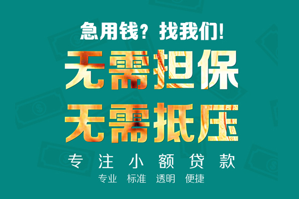 成都信用正规私人借贷