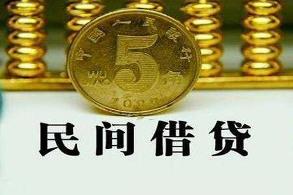 成都信用民间借贷无视黑白