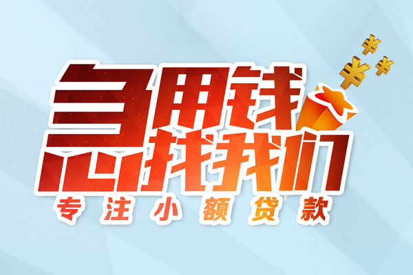 成都信用身份证抵押贷款