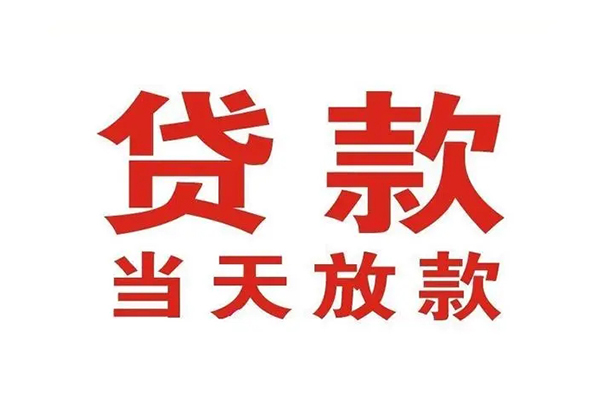 成都信用贷款公司电话号码