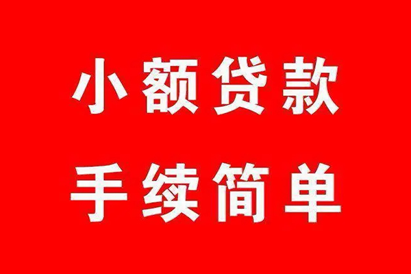 成都信用贷款私借空放