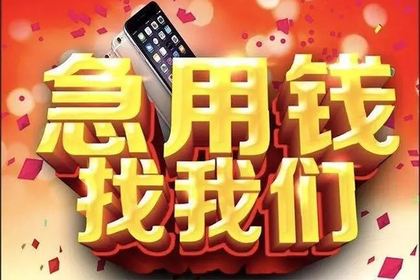 成都信用个人借贷