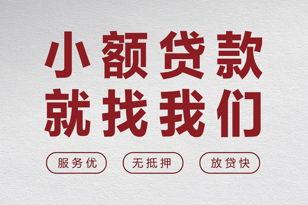 成都信用私借空放当场拿钱