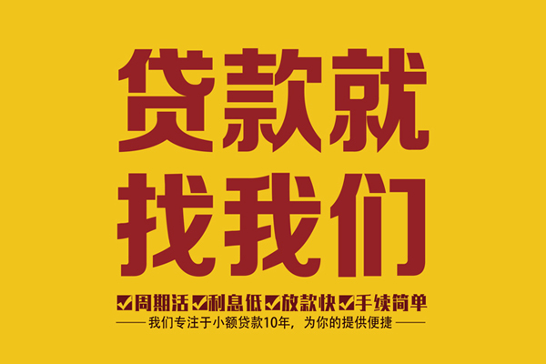 成都信用无抵押信用贷款