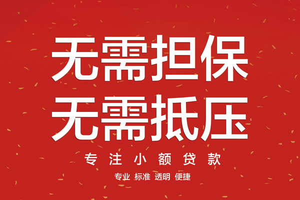 成都信用私借上门放款