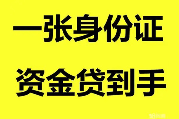 成都信用用身份证借私借