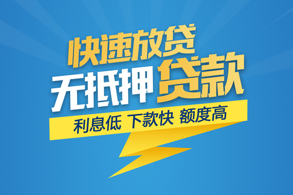 成都信用私借