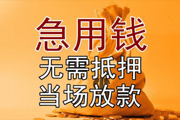 成都信用正规短借