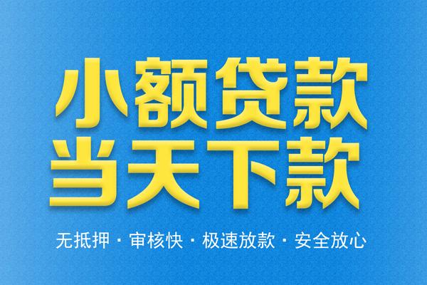 成都信用身份证抵押贷款